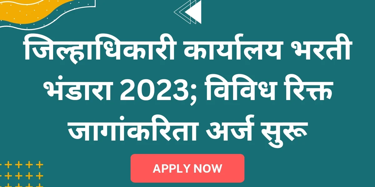 जिल्हाधिकारी कार्यालय भरती भंडारा 2023; विविध रिक्त जागांकरिता अर्ज सुरू | Collector Office Bhandara Bharti 2023